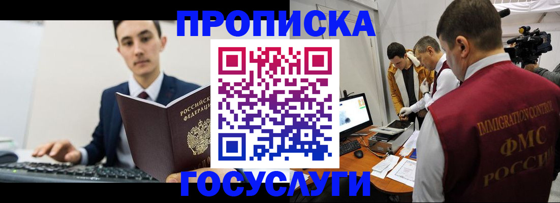 прописка для военкомата в Мичуринске