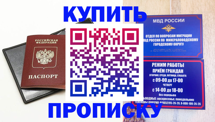 прописка регистрация в Мичуринске