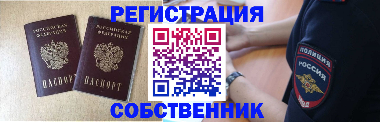 временная регистрация для школы в Мичуринске